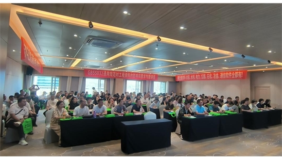 《建筑与市政工程施工质量控制通用规范》（GB55032-2022）通用规范专题公益培训成功举办