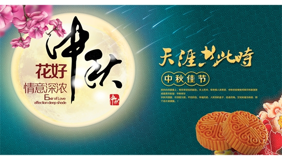 内蒙古自治区工程建设协会祝全体会员单位中秋节快乐！