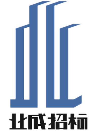 内蒙古业成工程建设项目招标代理有限公司